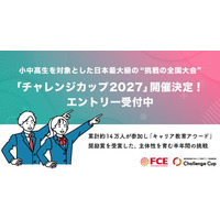 小中高生を対象とした日本最大級の“挑戦の全国大会”「チャレンジカップ2027」開催決定！ エントリー受付中