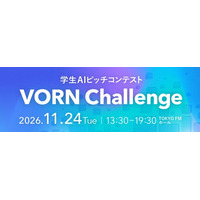 VORN Challenge協議会が主催する学生AIピッチコンテスト「VORN Challenge 2026」の後援にデジタル庁・文部科学省が決定