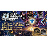 最優秀賞300万円＆1年間の伴走支援。「TCIC IP INNOVATION AWARDS（TIIA）2026」応募者募集開始