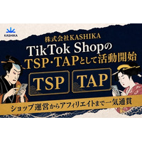 株式会社KASHIKA、TikTok ShopのTSP・TAPとして活動開始-ショップ運営とアフィリエイト施策を一気通貫で支援