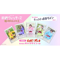 もれなくキャラサインつき＆ランダムでキャスト直筆サイン入り！『劇場