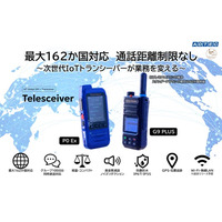 アドテック、アイピーシージャパン製 次世代IoTトランシーバー『 Telesceiver [P0 Ex] / [G9 PLUS] 』の総代理店として販売開始