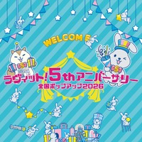 期間限定　ラヴィット！5thアニバーサリー 全国ポップアップ2026　京王アートマン 府中店