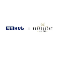 ファーストライト・キャピタル、建設業に特化したバーティカルAI「現場Hub」を開発・運営する、現場Hub株式会社へ追加出資