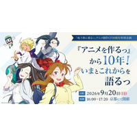 1,000万円超を集めた「地下鉄に乗るっ」アニメ制作クラファンから10年　支援者648名を無料招待