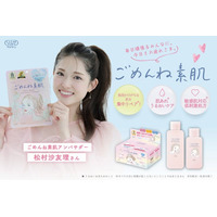 「クリアターン　ごめんね素肌」松村沙友理さんをアンバサダーとして起用。同時に「お渡しキャンペーン」開催決定。