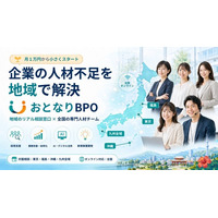 月1万円から小さくスタート！地域企業の人材不足・採用難・業務改善を、ご近所のリアル相談窓口と全国の専門人材チームで支援する新サービス「おとなりBPO」をリリース。
