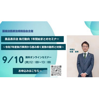 【元消費者庁執行担当の弁護士が解説】2026年9月10日12時「景品表示法 執行動向 1年間総まとめセミナー ～令和7年度執行事例から読み解く実務の勘所と対策～」に弊所弁護士石橋勇輝が登壇します