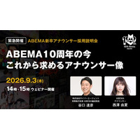 【オンライン開催】 ABEMA新卒アナウンサー採用 特別ウェビナー（登壇：谷口達彦・西澤由夏アナ）
