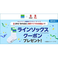 ファミマで！「楽天市場」の「SPU」の条件達成と「楽天ペイ」での支払いで「ラインソックス」がもらえるキャンペーンを実施