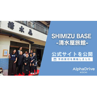 【AlphaDrive高知】土佐町「SHIMIZU BASE -清水屋旅館-」公式サイトを公開、予約受付を開始