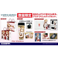 数量限定商品！『ソードアート・オンライン』より、「アスナ」があなたのデスクまわりを彩る、タンブラーやアクリルスマホスタンドなどのセットが登場！【株式会社コスパ】