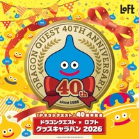 「ドラゴンクエスト×ロフト グッズキャラバン 2026」 開催決定のおしらせ