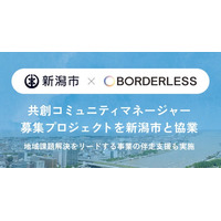 【新潟市×ボーダレス・ジャパン】ものづくり企業のまちと、海・農業・発酵のまちへ。人と人をつなぐ「共創コミュニティマネージャー」2名を8月28日より募集