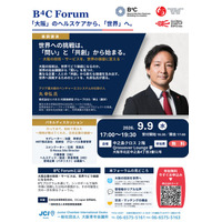 大阪の技術・サービスを世界へ。海外進出を目指す地元企業のための「B⁴C Forum」を9月9日開催