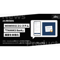 abc株式会社、店舗から顧客へ感謝を贈る「THANKS Bank」の加盟店向け展開を本格化