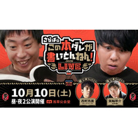 その話、本当に聞いて大丈夫？本ダレ史上最も危ないゲスト西野亮廣＆箕輪厚介が「本ダレLIVE」参戦！会場チケットのYouTube先行受付開始！