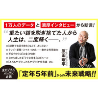 ５０代・６０代のあなたへ『「キラキラシニア」という生き方 バブル世代・新人類世代 定年前後のライフシフト』著者原田曜平が電子書籍で配信開始