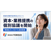 株式会社YORISOI、「渋谷を代表するHRカンパニー」へ――事業拡大に向け、資本・業務提携の個別協議を開始
