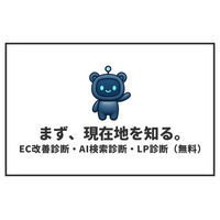 「EC改善診断」「AI検索診断」「LP診断」評価項目ごとに結果をレポート化する無料診断3種｜セルフプラス