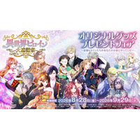 【夏電書2026】【異世界ヒロイン大感謝祭】オリジナルグッズプレゼントフェア開催中！