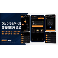 オンライン日本語学習サービス「Native Camp Japanese」、アプリに自習機能を追加｜漢字・ひらがな・カタカナの書き方から単語・文法まで一人で学習可能に