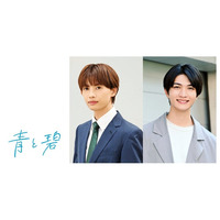 草川直弥（ONE N' ONLY）×知念英和W主演！じっくり育む両片思いBLの実写ドラマ化！ 不器用でもどかしいピュアなラブストーリー「青と碧」Leminoで独占配信！