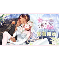 異世界で始まる甘く切ないロマンスファンタジー！webtoonスタジオstudio73の新作『女のいない国に攫われた皇女』配信開始！