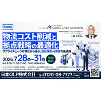【講演レポート】「物流コスト削減と拠点戦略の最適化」をテーマとしたウェビナーに船井総研サプライチェーンコンサルティングのコンサルタントが登壇いたしました（主催:日本GLP株式会社様）
