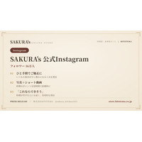 料理家・食事処さくら、Instagram公式アカウントのフォロワー数16万人を突破──