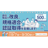 【最大500万円】情報セキュリティ・ソフトウェア・医療機器など全ての業種対象！製品改良・規格適合・認証取得に助成金