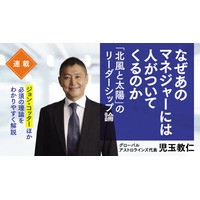 物語で学べるリーダーシップ論 週間アクセスランキング1位獲得 『なぜあのマネジャーには人がついてくるのか「北風と太陽」のリーダーシップ論』 ーマネジメントの正体に迫る 第2回 配信開始ー