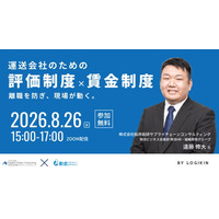 【講演レポート】「離職を防ぎ、現場が動く。運送会社のための評価・賃金制度セミナー」に船井総研サプライチェーンコンサルティングのコンサルタントが登壇いたしました（主催:株式会社ロジ勤怠システム様）