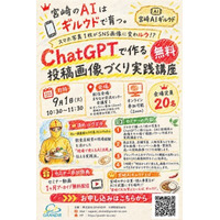 宮崎AIギルウド代表ルウ王子がスマホ写真1枚からSNS投稿画像を複数パターン作成、宮崎県都城市でChatGPT無料実践講座を9月1日開催