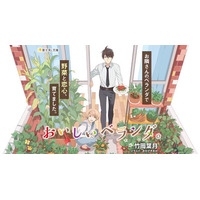 刊行10周年＆シリーズ累計35万部突破！『おいしいベランダ。』著者書き下ろしSS ＆ 作中レシピ付き振り返り企画を公開！！