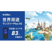 Wi-Ho!Biz「世界周遊マンスリーPlus 5G」5G対応国・エリアを15から83へ大幅拡大