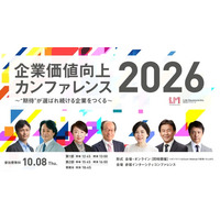 コーポレートブランディング支援のリンクソシュール、「企業価値向上カンファレンス2026」を開催