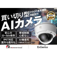基本機能は月額不要（※）。ダイヤトレンドがEnGeniusと一次代理店契約を締結し、「AIカメラソリューション」を9月1日より提供開始