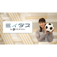 ミイダス、電話による応募の後押しで採用をアシスト　静岡朝日テレビでインフォマーシャル「活躍人材スカウト篇」を9月1日より放映