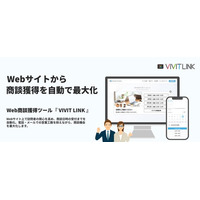 Web商談獲得ツール「VIVIT LINK」、日程調整ツールからWebサイトでの商談獲得に特化した新コンセプトにリニューアル