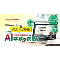 【全28,000本を生成AIで自動字幕化】「e-JINZAI」にポルトガル語字幕機能が新搭載