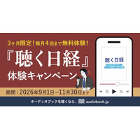 朝のコーヒーを飲みながらニュースが聴ける！ ドトールコーヒーショップ等で『聴く日経』体験キャンペーン開催