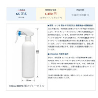 容器価格が上がる今、65万本を一斉放出。 300mlスプレーボトル・10本セットを期間限定の特別価格で提供