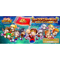 『パワプロアドベンチャーズ』ハーフアニバーサリー記念キャンペーンを開催！新シナリオ「ブートレインアカデミー」も配信開始