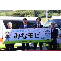 熊本県南阿蘇村で予約型乗合交通「みなモビ」の運行を開始