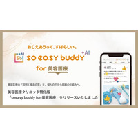soeasyが美容医療クリニック特化版「soeasy buddy for 美容医療」をリリース