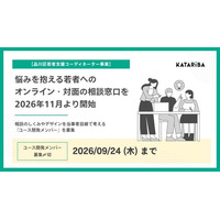 【品川区若者支援コーディネーター事業】カタリバ、品川区と11月から悩みを抱える若者へのオンライン・対面の相談窓口を開始。開設に向けて、一緒につくるメンバーを募集