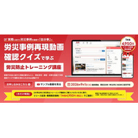 【2026年9月1日提供開始】実際に起きた労働災害から学ぶ「労災防止トレーニング講座」