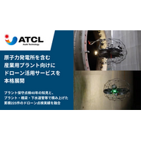 旭テクノロジー、原子力発電所を含む産業用プラント向けにドローン活用サービスを本格展開