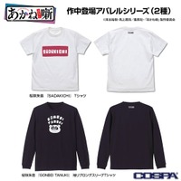 TVアニメ『あかね噺』新商品！作中登場の「SADAKICHI」＆「GONBEI TANUKI」Tシャツやあかねたちのパスケースが登場！